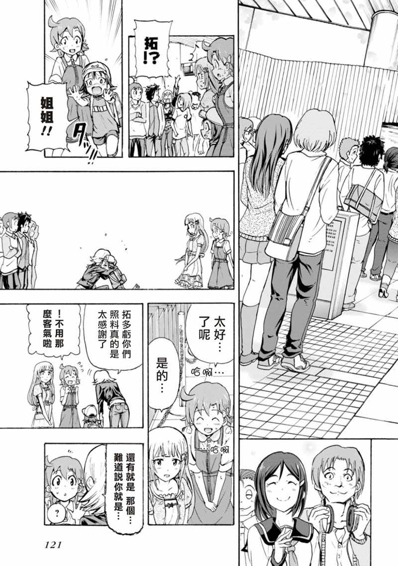 《THE IDOLM@STER MILLION LIVE! Blooming Clover》漫画 Blooming Clover 007话