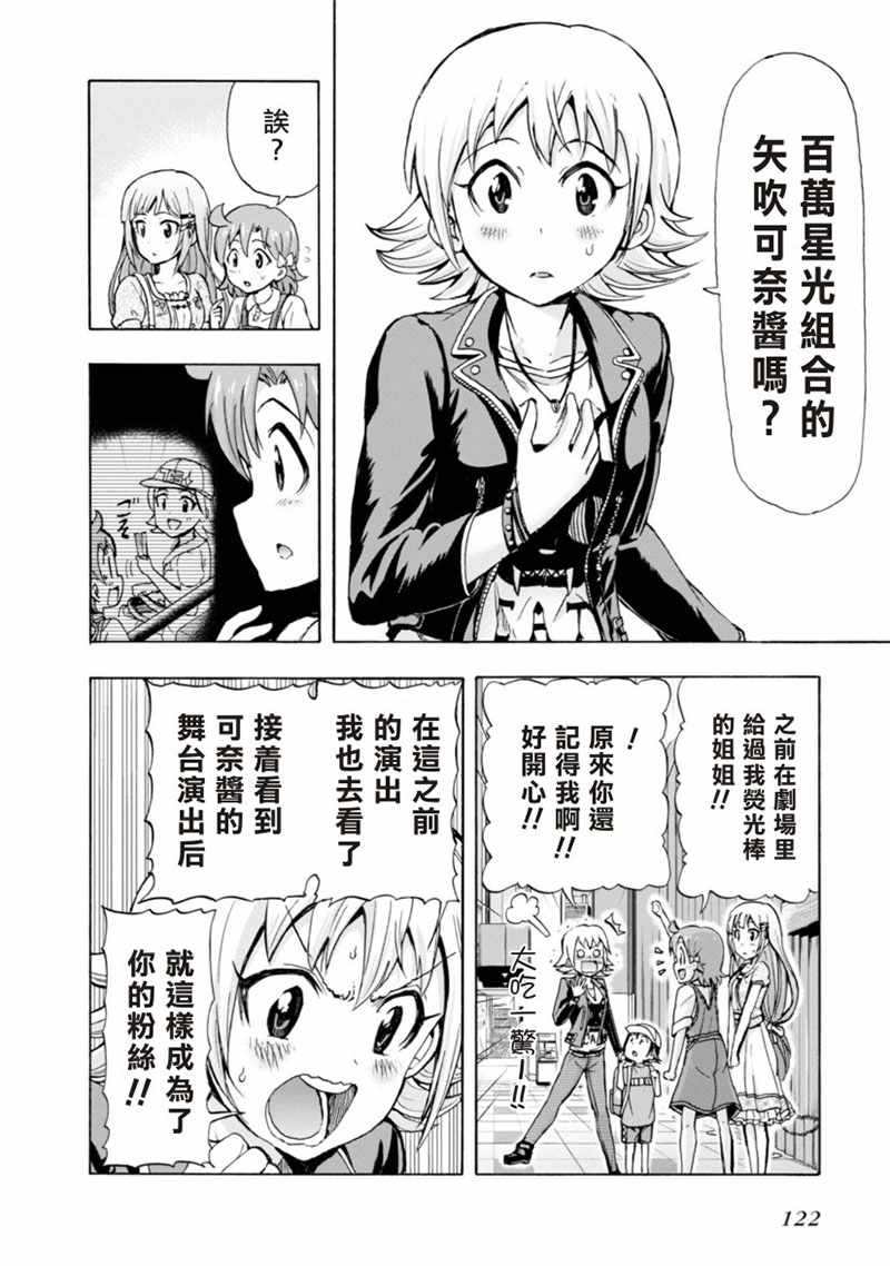 《THE IDOLM@STER MILLION LIVE! Blooming Clover》漫画 Blooming Clover 007话