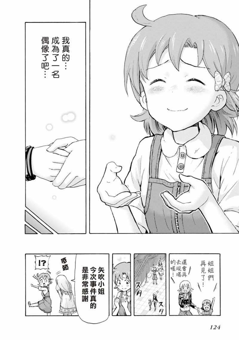 《THE IDOLM@STER MILLION LIVE! Blooming Clover》漫画 Blooming Clover 007话