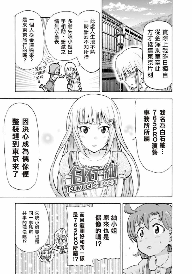 《THE IDOLM@STER MILLION LIVE! Blooming Clover》漫画 Blooming Clover 007话