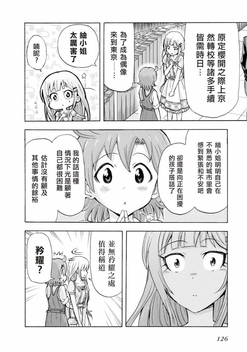 《THE IDOLM@STER MILLION LIVE! Blooming Clover》漫画 Blooming Clover 007话