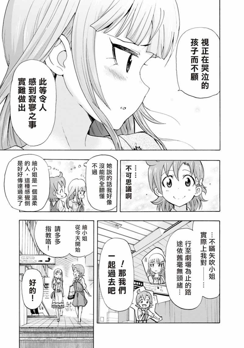 《THE IDOLM@STER MILLION LIVE! Blooming Clover》漫画 Blooming Clover 007话