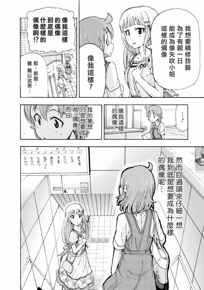 《THE IDOLM@STER MILLION LIVE! Blooming Clover》漫画 Blooming Clover 007话