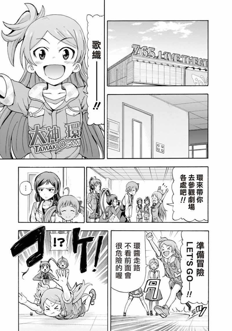 《THE IDOLM@STER MILLION LIVE! Blooming Clover》漫画 Blooming Clover 007话