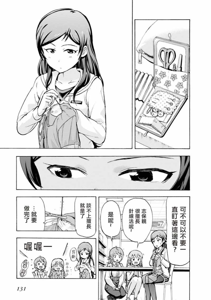 《THE IDOLM@STER MILLION LIVE! Blooming Clover》漫画 Blooming Clover 007话