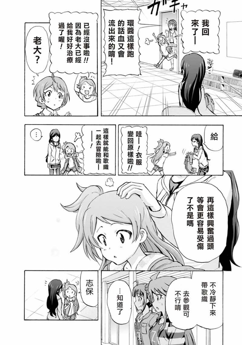 《THE IDOLM@STER MILLION LIVE! Blooming Clover》漫画 Blooming Clover 007话