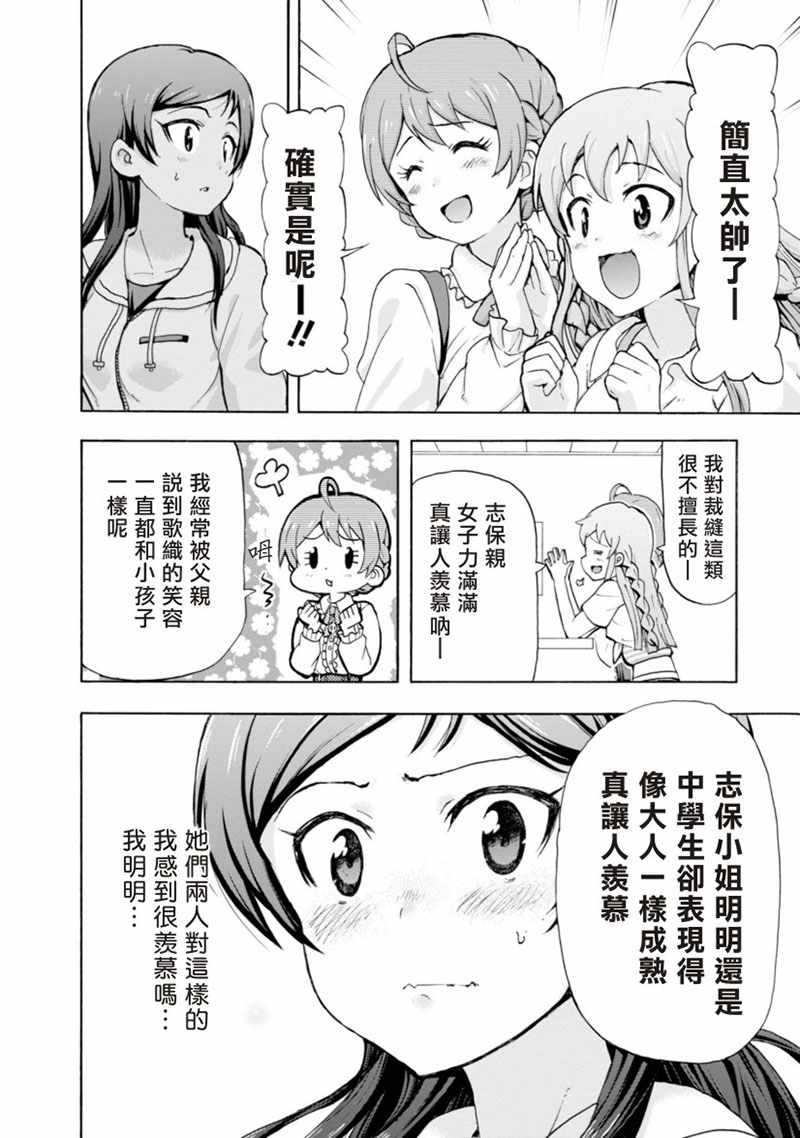 《THE IDOLM@STER MILLION LIVE! Blooming Clover》漫画 Blooming Clover 007话