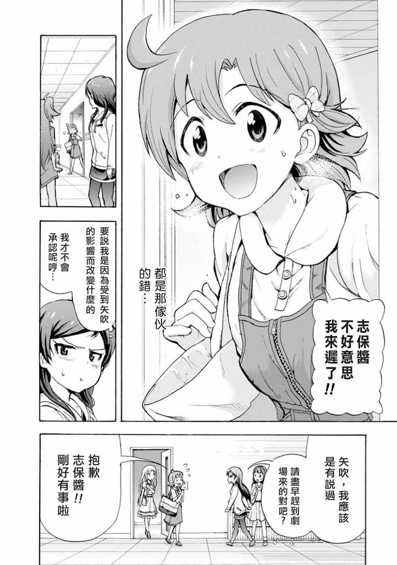 《THE IDOLM@STER MILLION LIVE! Blooming Clover》漫画 Blooming Clover 007话