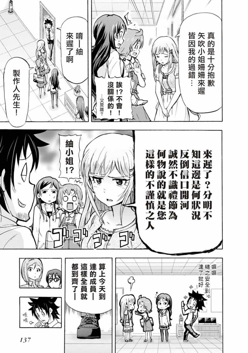 《THE IDOLM@STER MILLION LIVE! Blooming Clover》漫画 Blooming Clover 007话