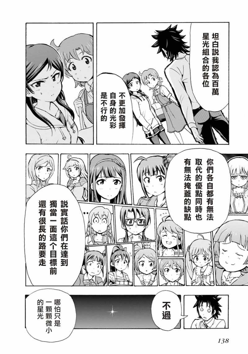 《THE IDOLM@STER MILLION LIVE! Blooming Clover》漫画 Blooming Clover 007话