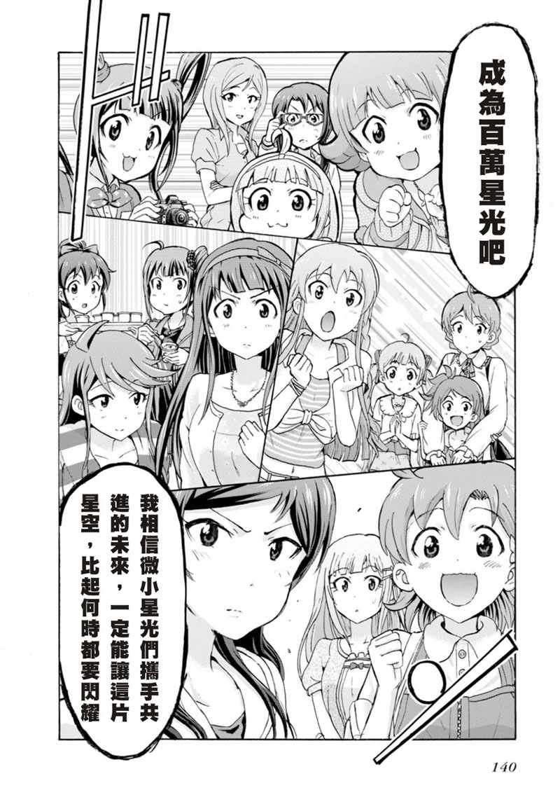 《THE IDOLM@STER MILLION LIVE! Blooming Clover》漫画 Blooming Clover 007话