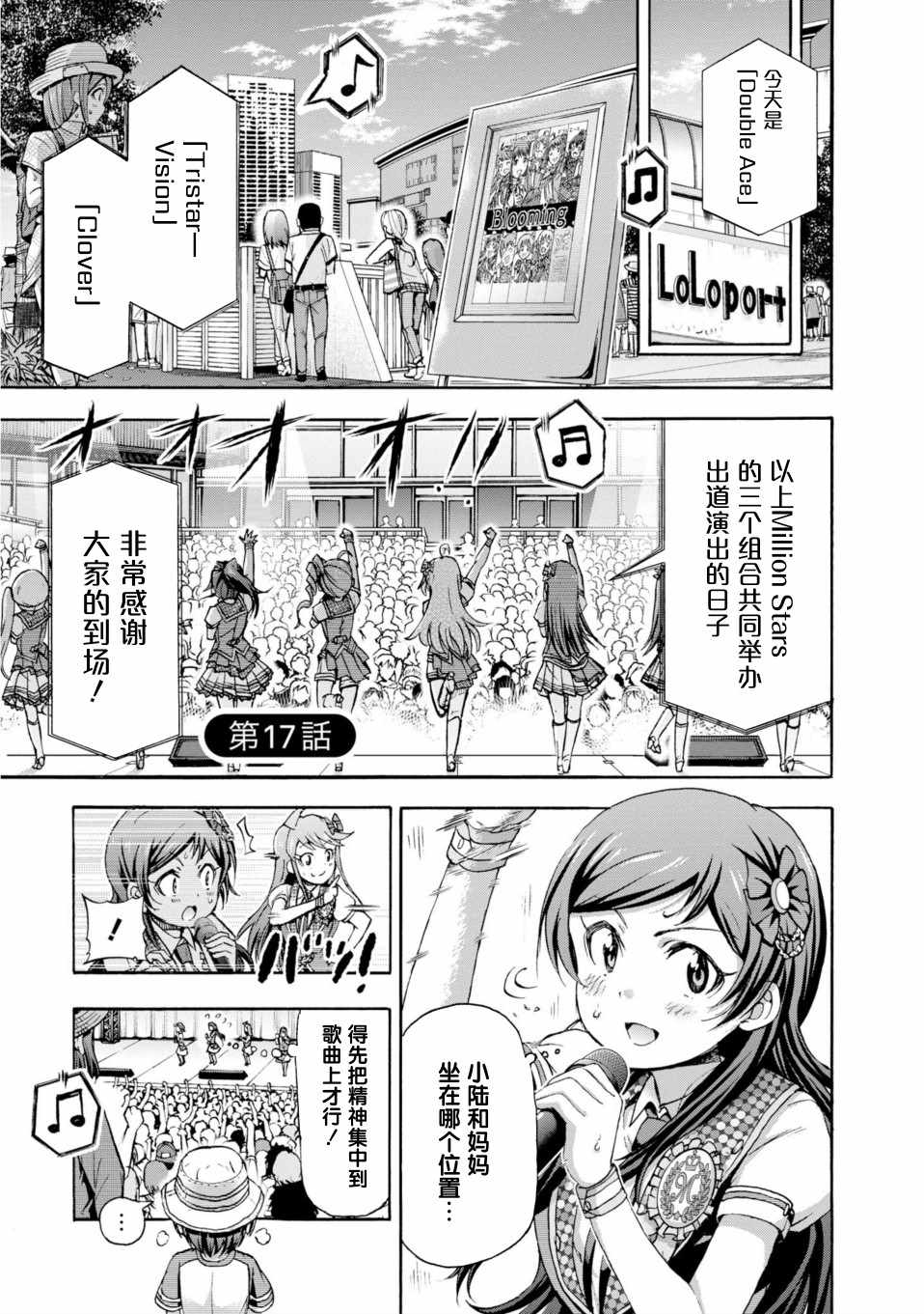 《THE IDOLM@STER MILLION LIVE! Blooming Clover》漫画 Blooming Clover 017集