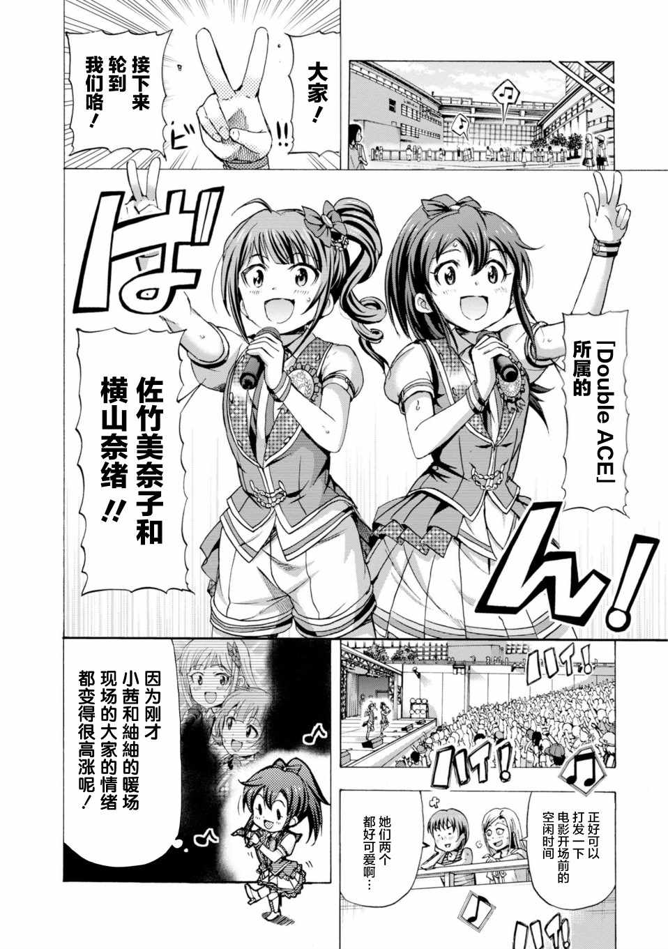 《THE IDOLM@STER MILLION LIVE! Blooming Clover》漫画 Blooming Clover 017集