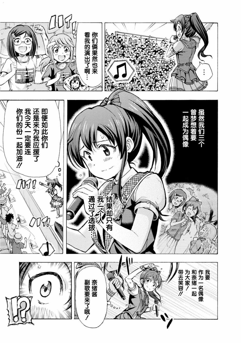 《THE IDOLM@STER MILLION LIVE! Blooming Clover》漫画 Blooming Clover 017集