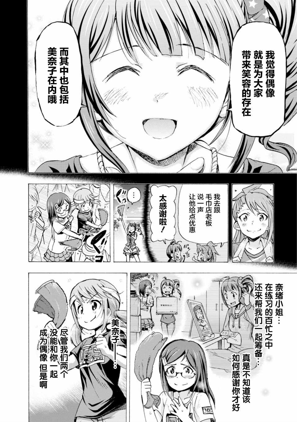 《THE IDOLM@STER MILLION LIVE! Blooming Clover》漫画 Blooming Clover 017集