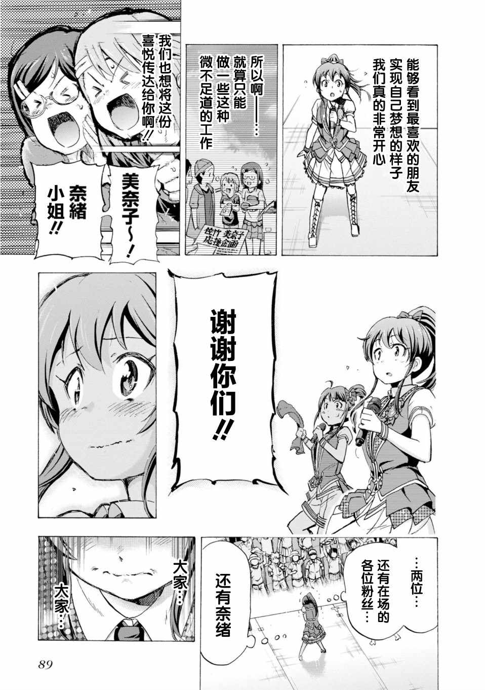 《THE IDOLM@STER MILLION LIVE! Blooming Clover》漫画 Blooming Clover 017集