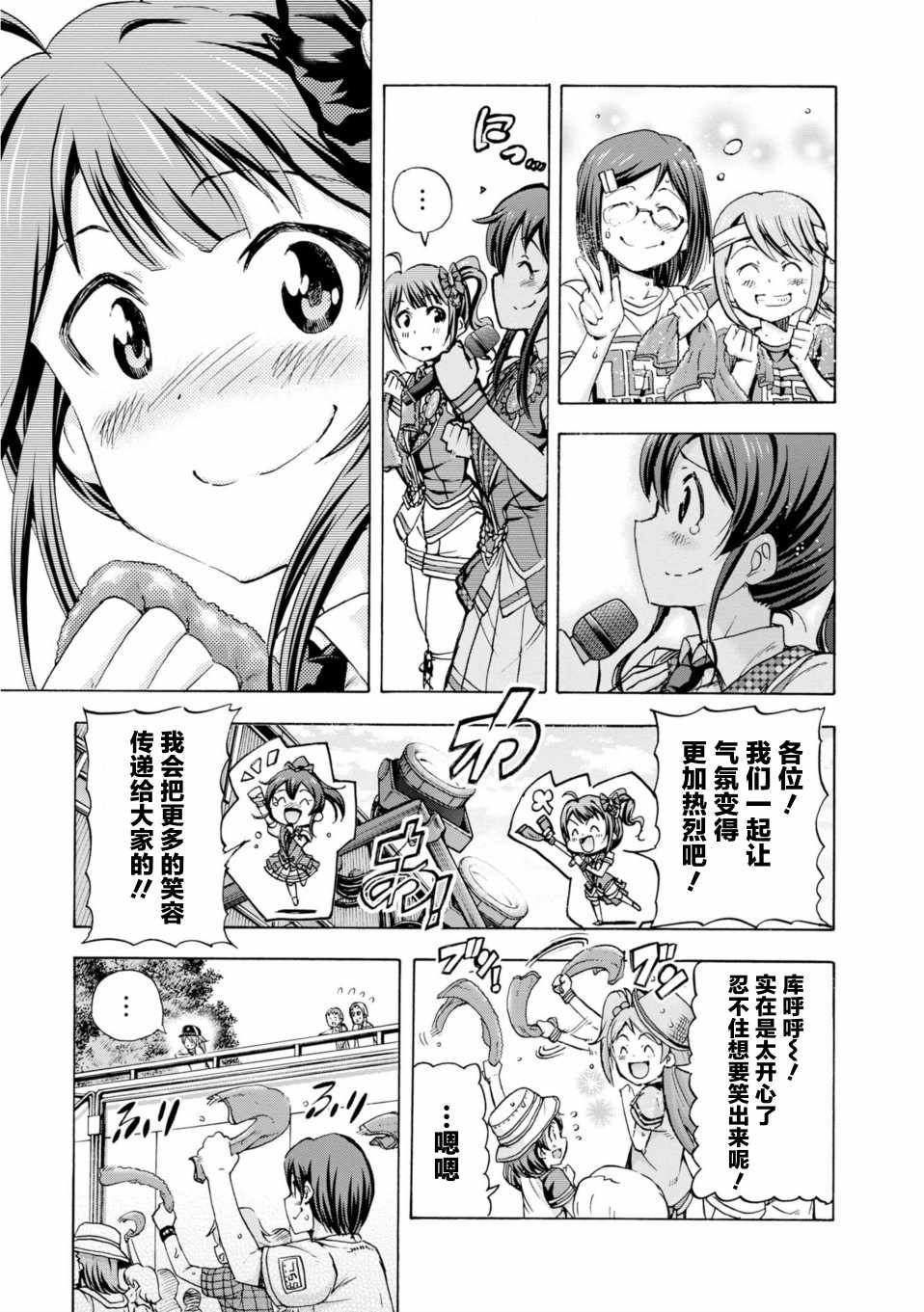 《THE IDOLM@STER MILLION LIVE! Blooming Clover》漫画 Blooming Clover 017集