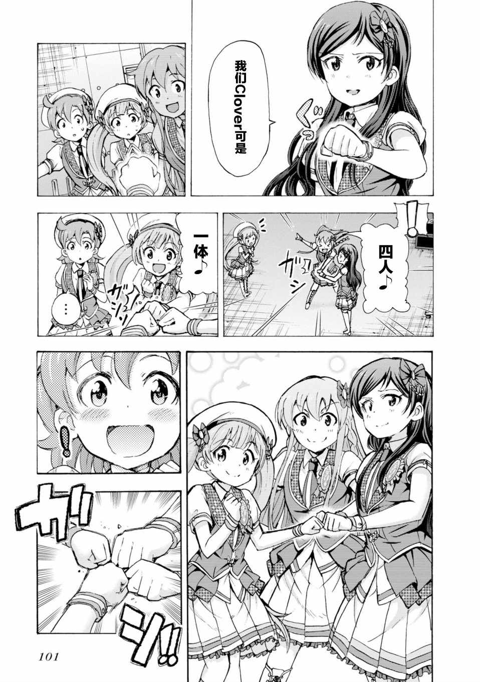 《THE IDOLM@STER MILLION LIVE! Blooming Clover》漫画 Blooming Clover 017集