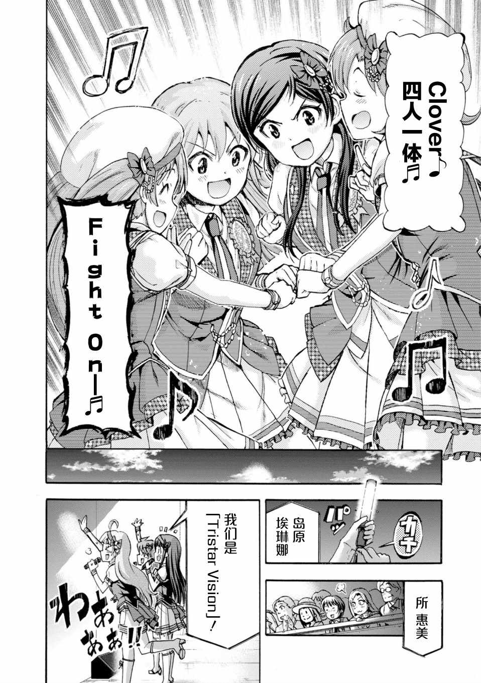 《THE IDOLM@STER MILLION LIVE! Blooming Clover》漫画 Blooming Clover 017集