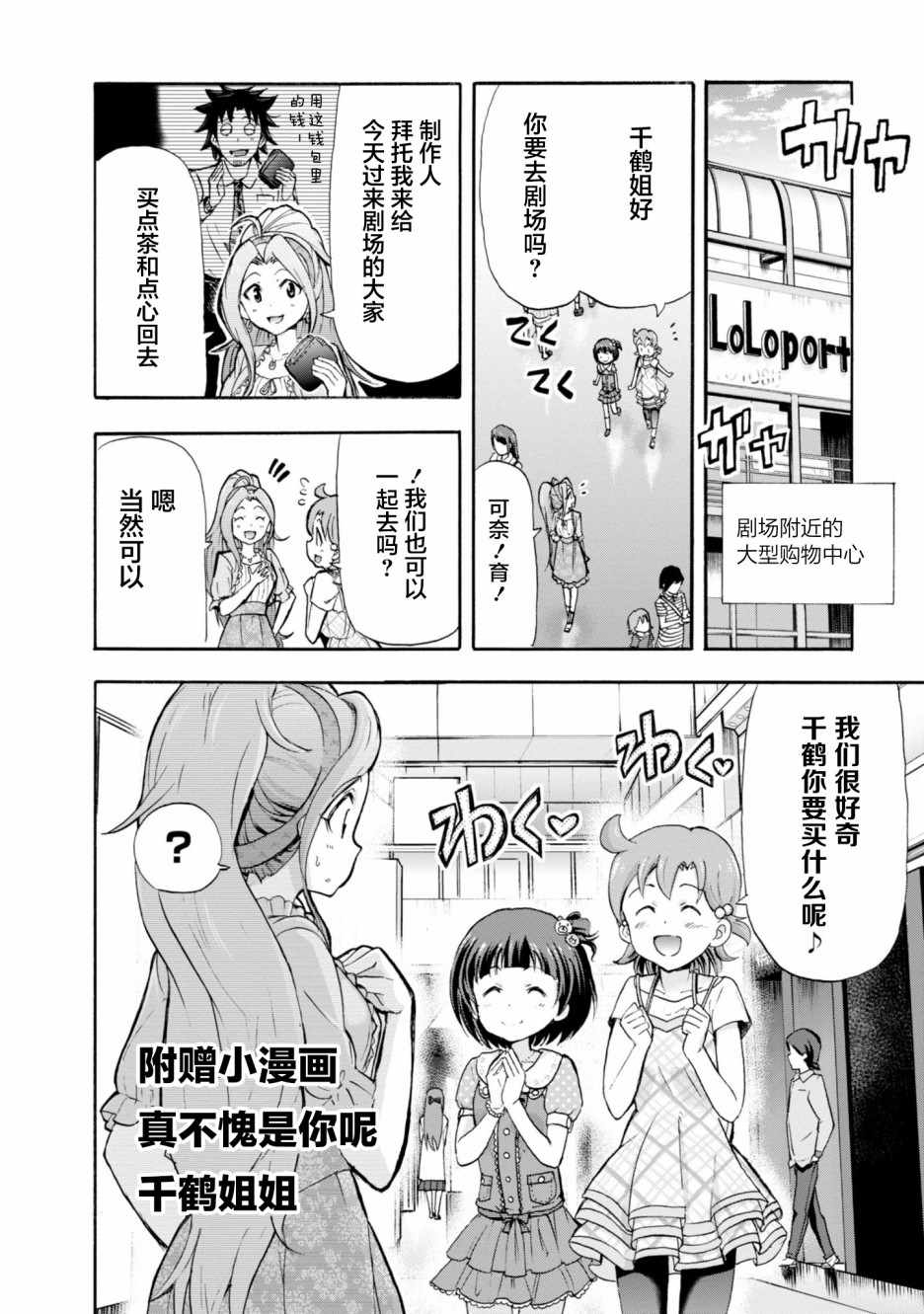 《THE IDOLM@STER MILLION LIVE! Blooming Clover》漫画 Blooming Clover 01卷附赠