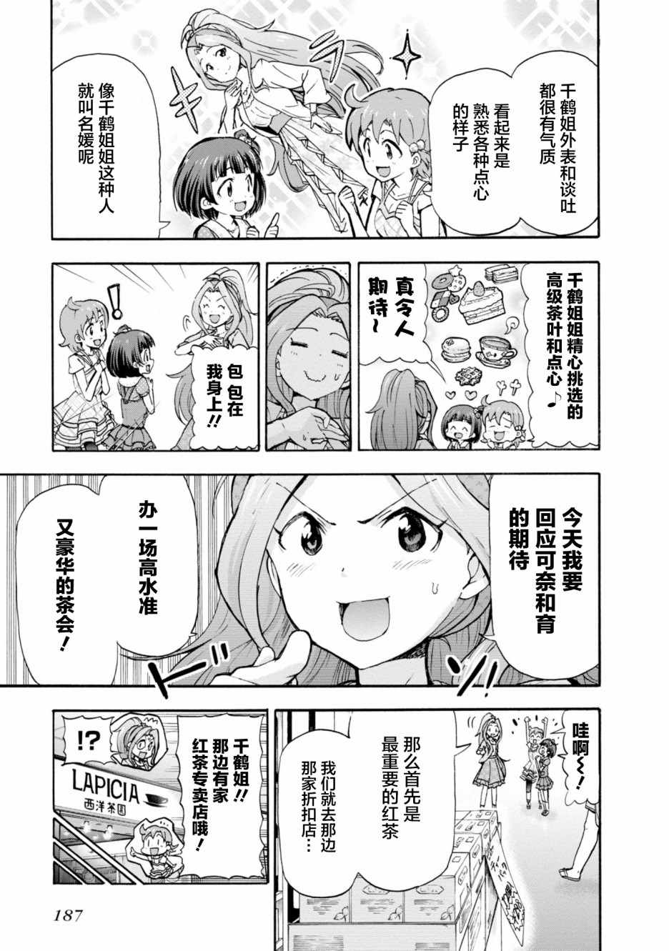 《THE IDOLM@STER MILLION LIVE! Blooming Clover》漫画 Blooming Clover 01卷附赠