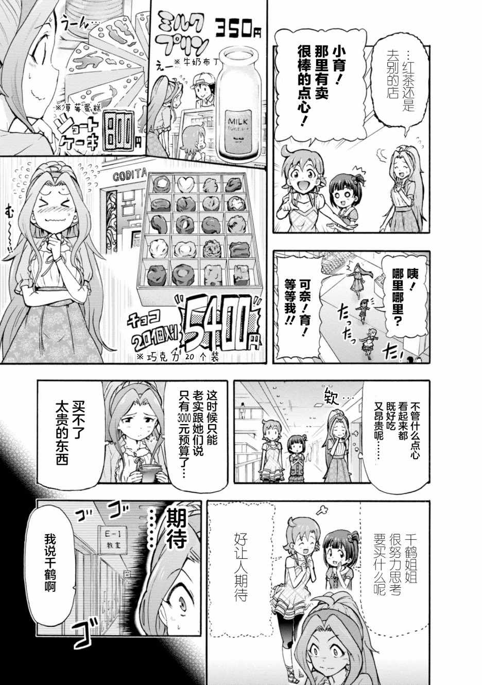 《THE IDOLM@STER MILLION LIVE! Blooming Clover》漫画 Blooming Clover 01卷附赠
