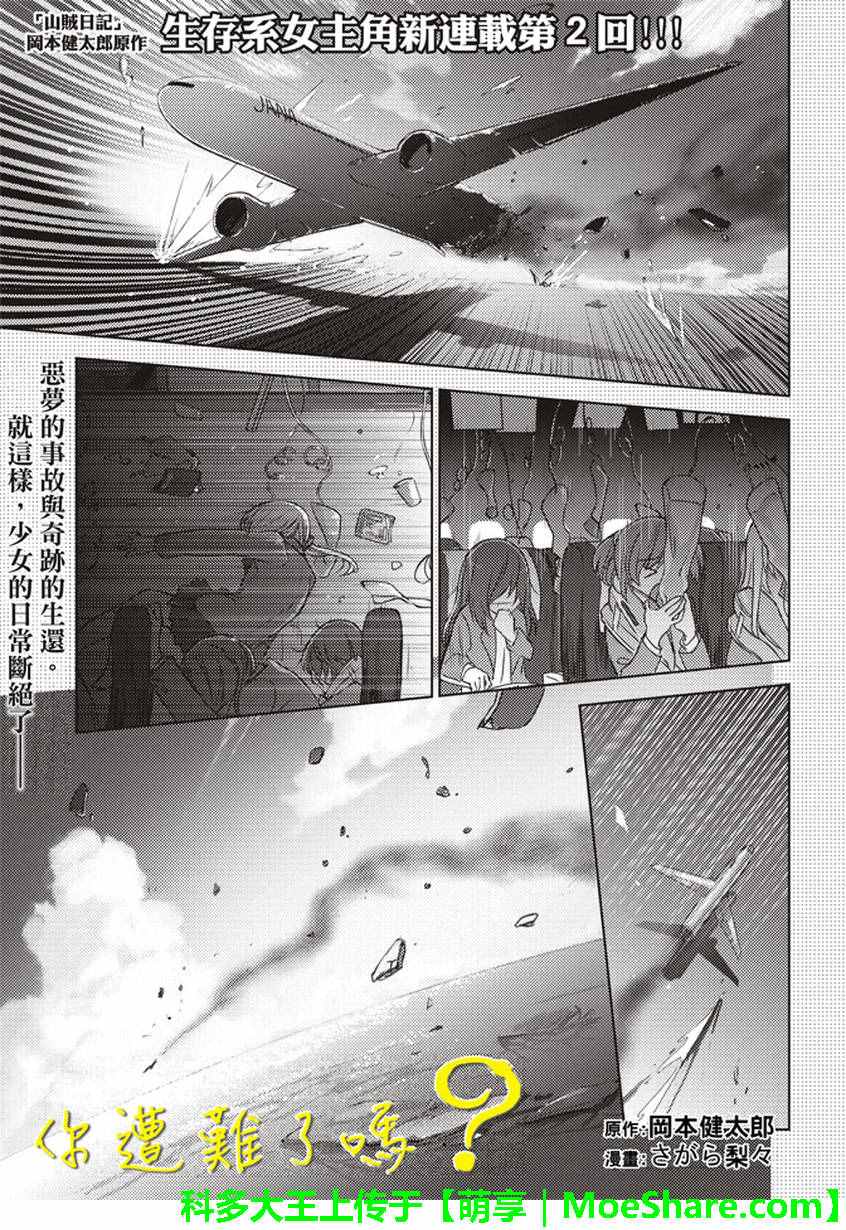 《你遭难了吗？》漫画 002话