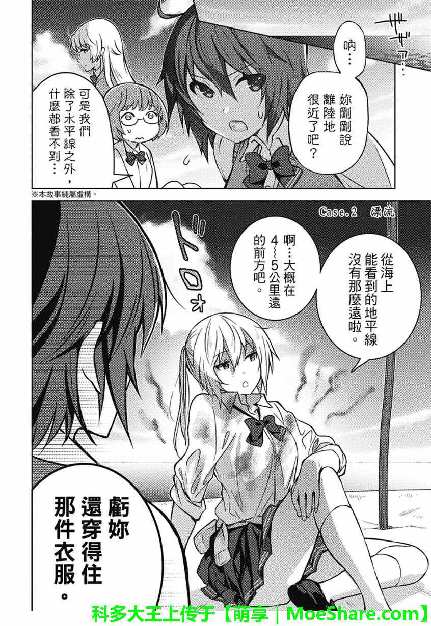 《你遭难了吗？》漫画 002话