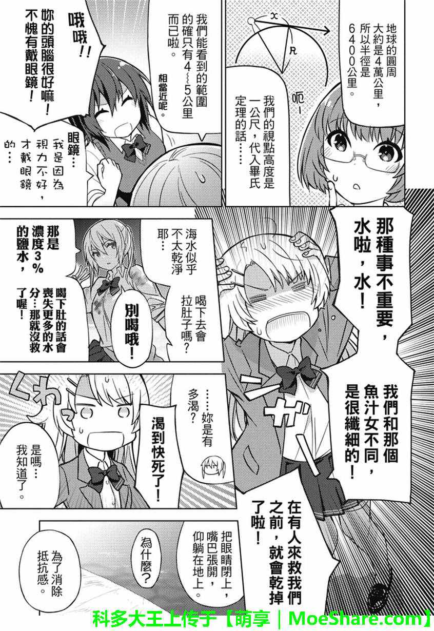 《你遭难了吗？》漫画 002话