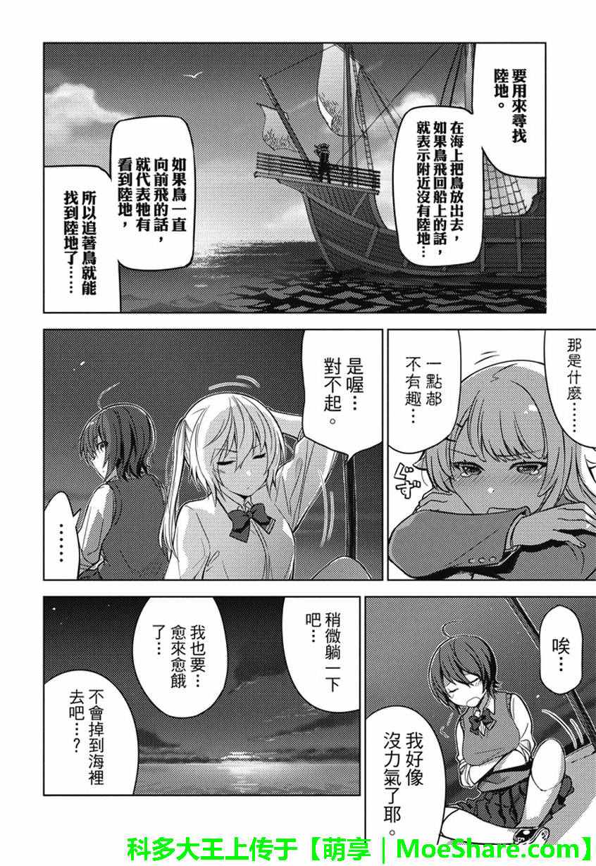 《你遭难了吗？》漫画 002话