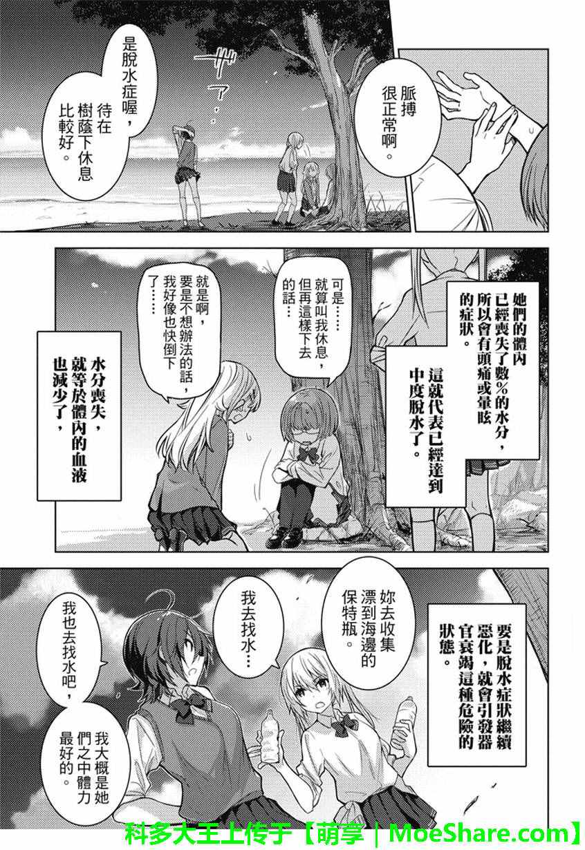 《你遭难了吗？》漫画 003话