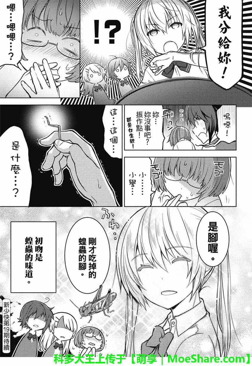 《你遭难了吗？》漫画 003话