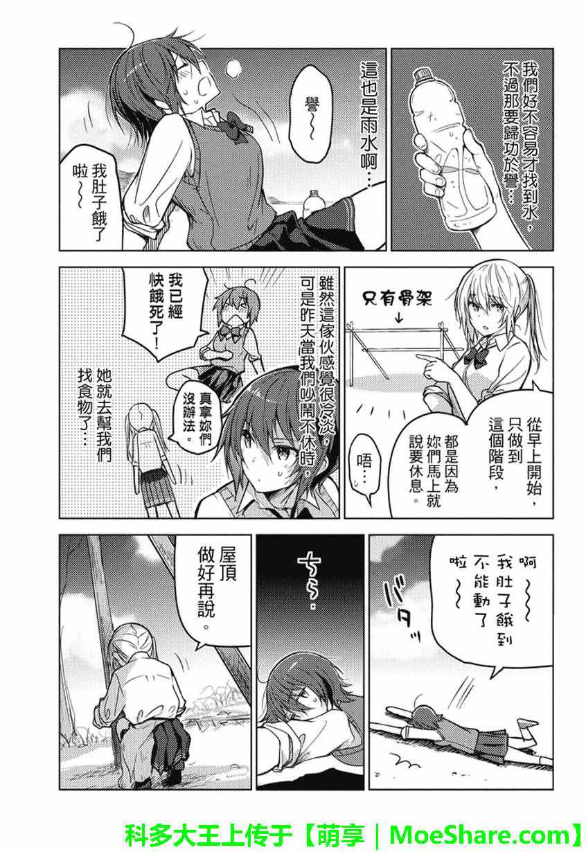 《你遭难了吗？》漫画 006话