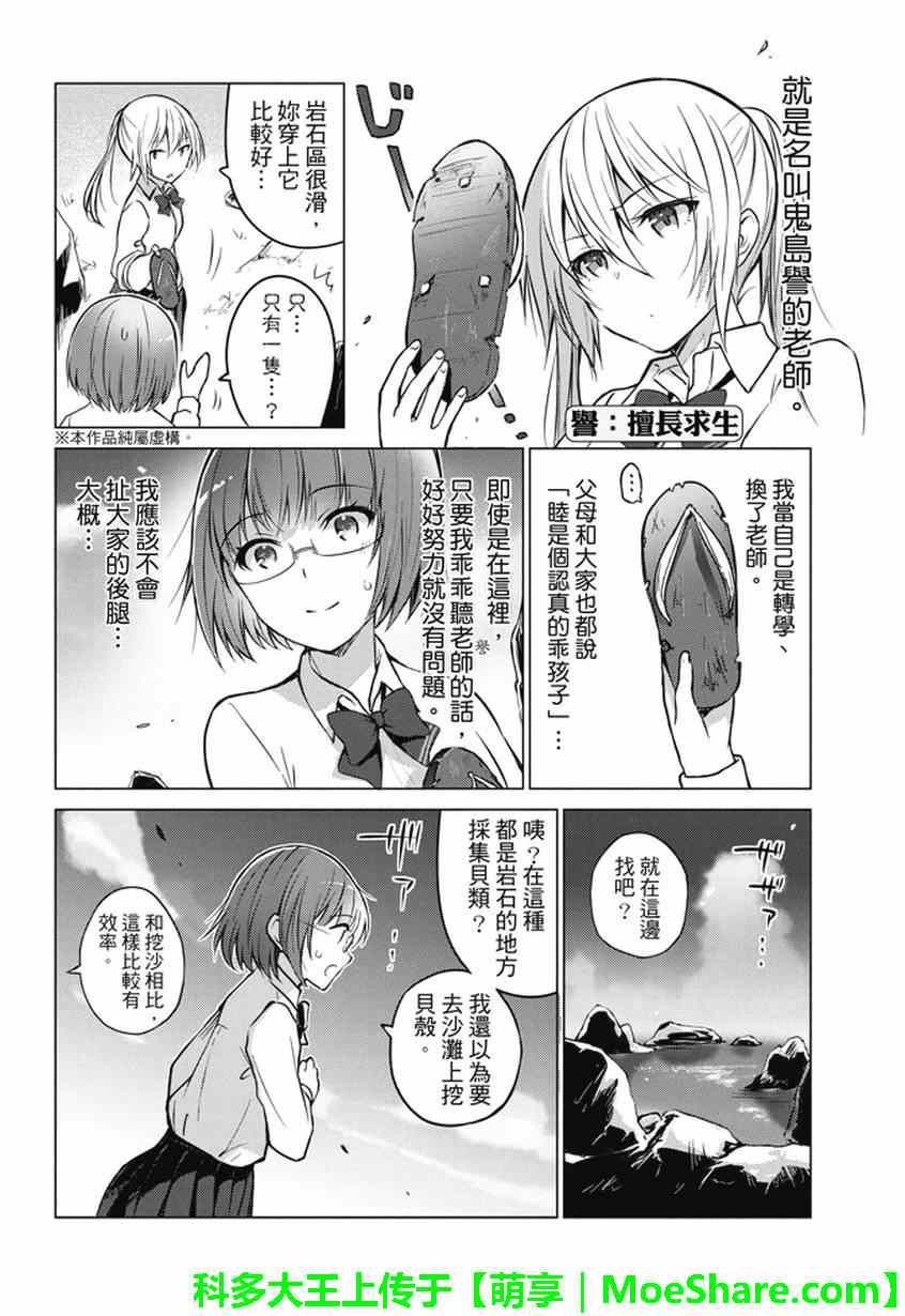 《你遭难了吗？》漫画 008话