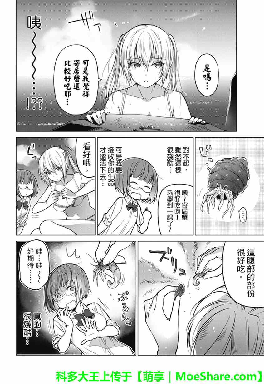 《你遭难了吗？》漫画 008话