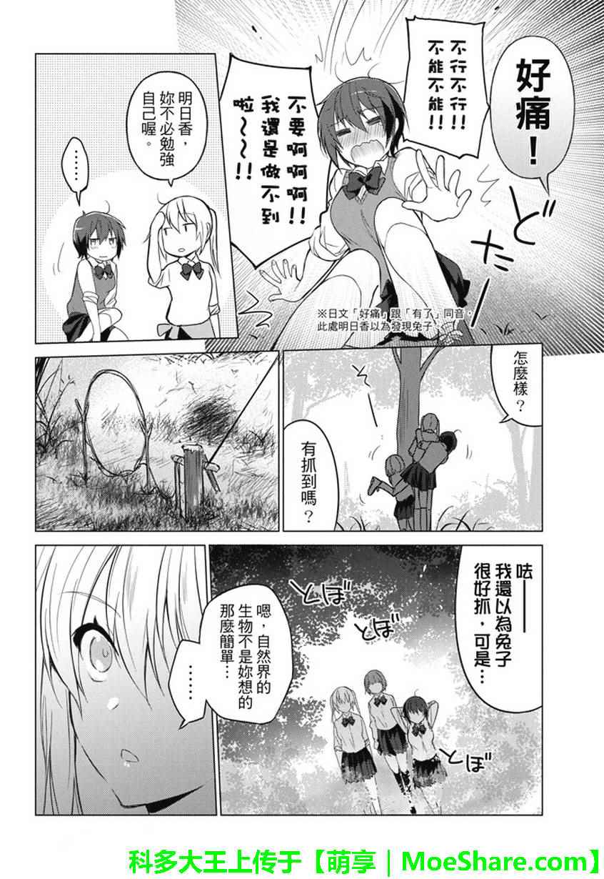 《你遭难了吗？》漫画 013话