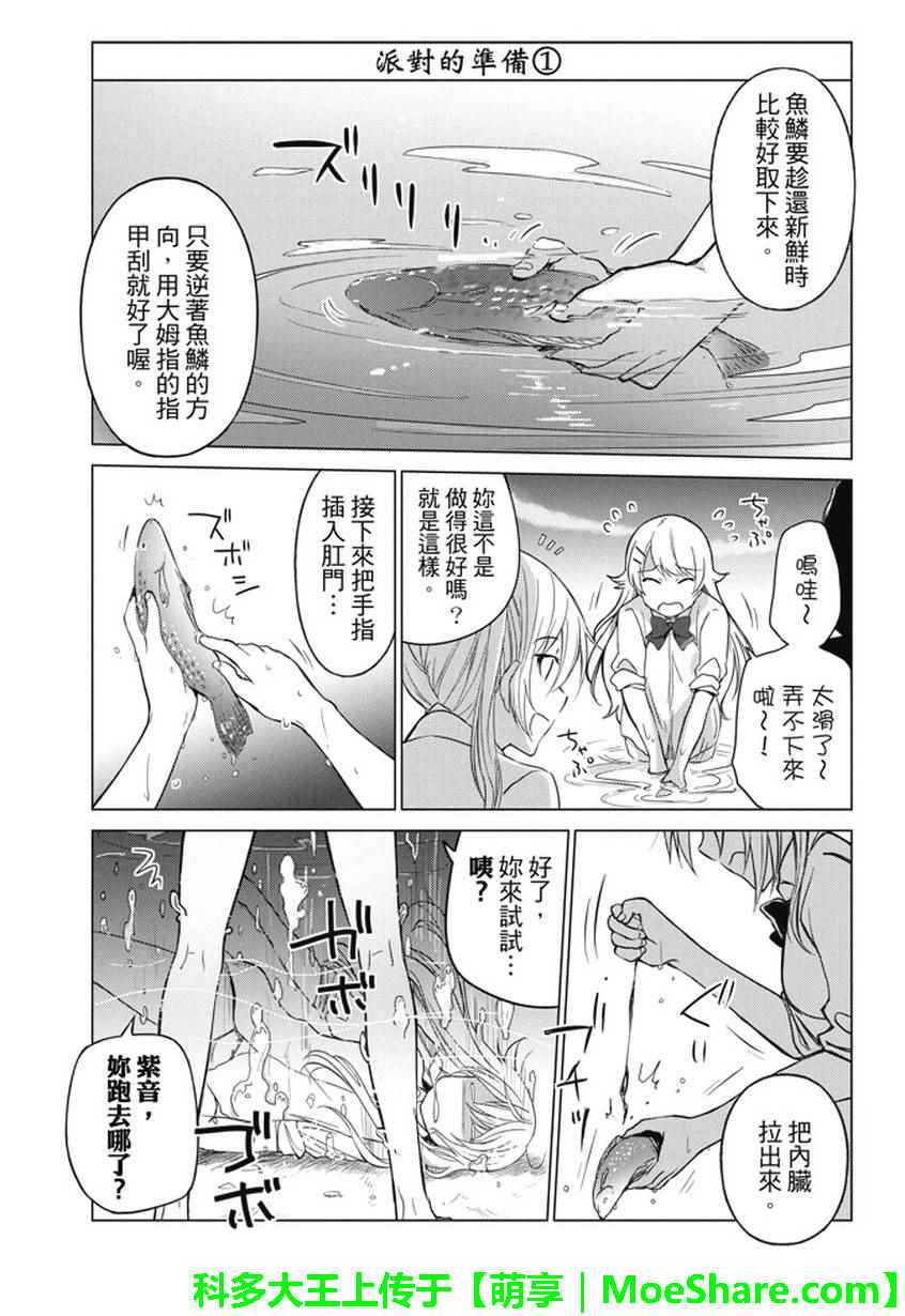 《你遭难了吗？》漫画 014话