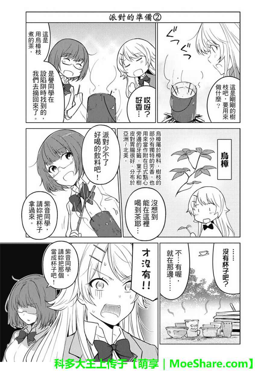 《你遭难了吗？》漫画 014话