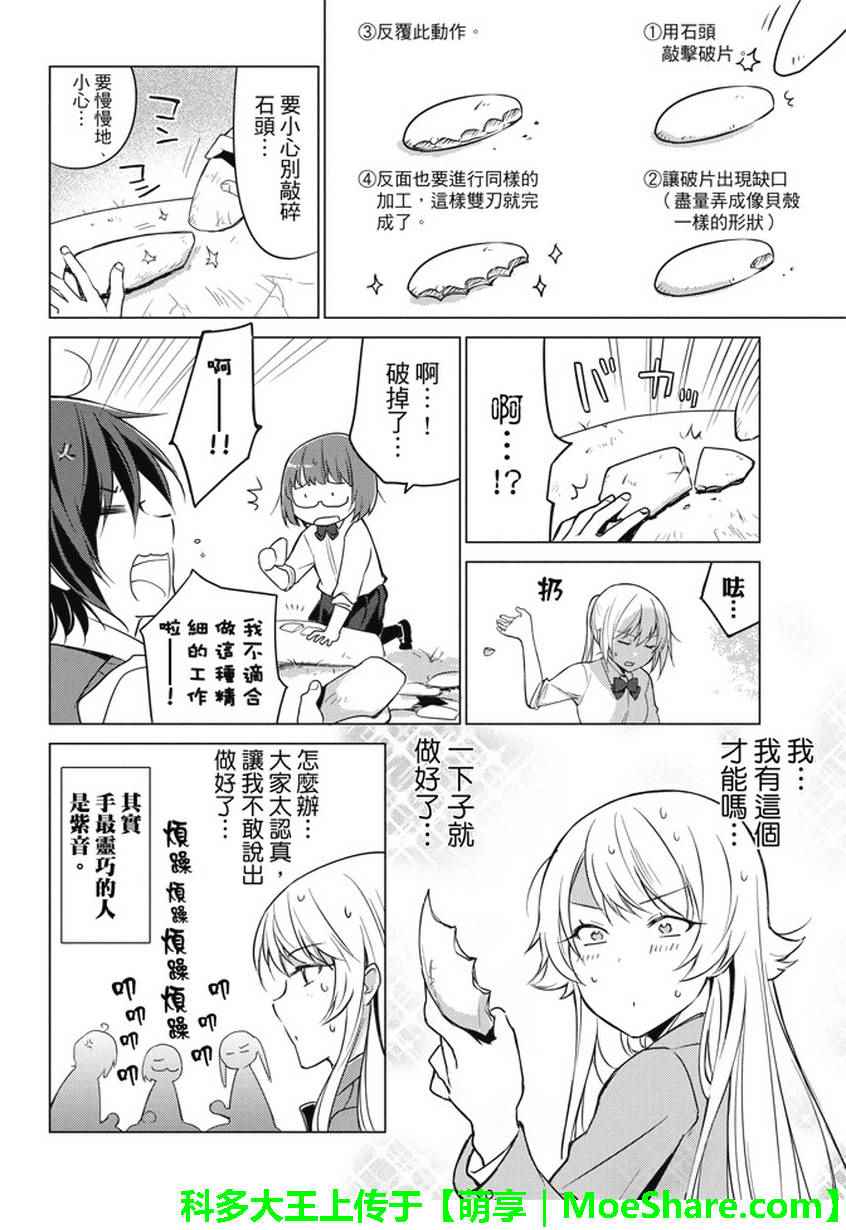 《你遭难了吗？》漫画 016话