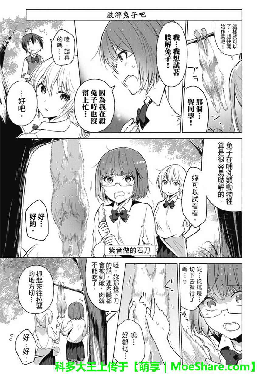 《你遭难了吗？》漫画 016话