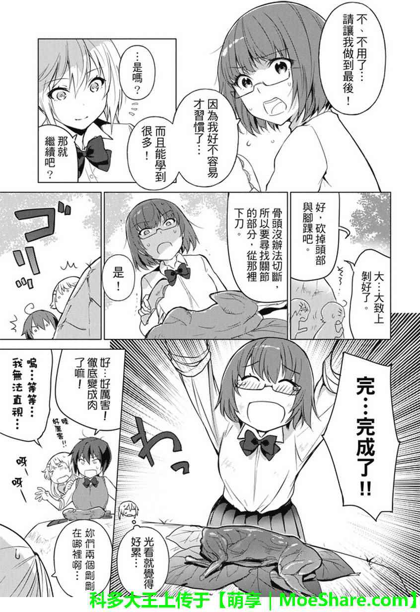 《你遭难了吗？》漫画 016话