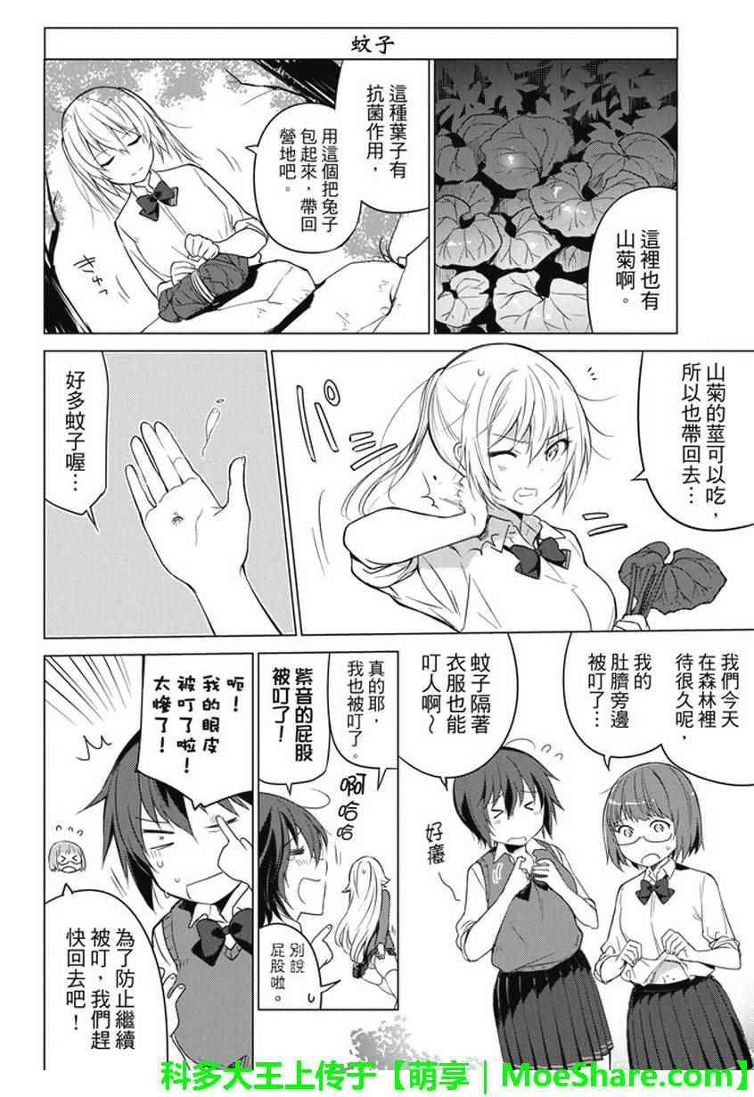 《你遭难了吗？》漫画 016话