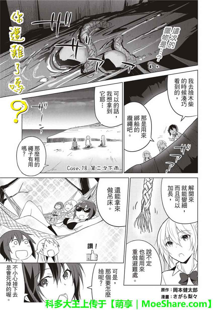 《你遭难了吗？》漫画 018话