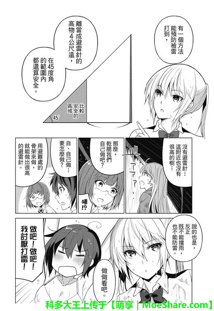 《你遭难了吗？》漫画 018话