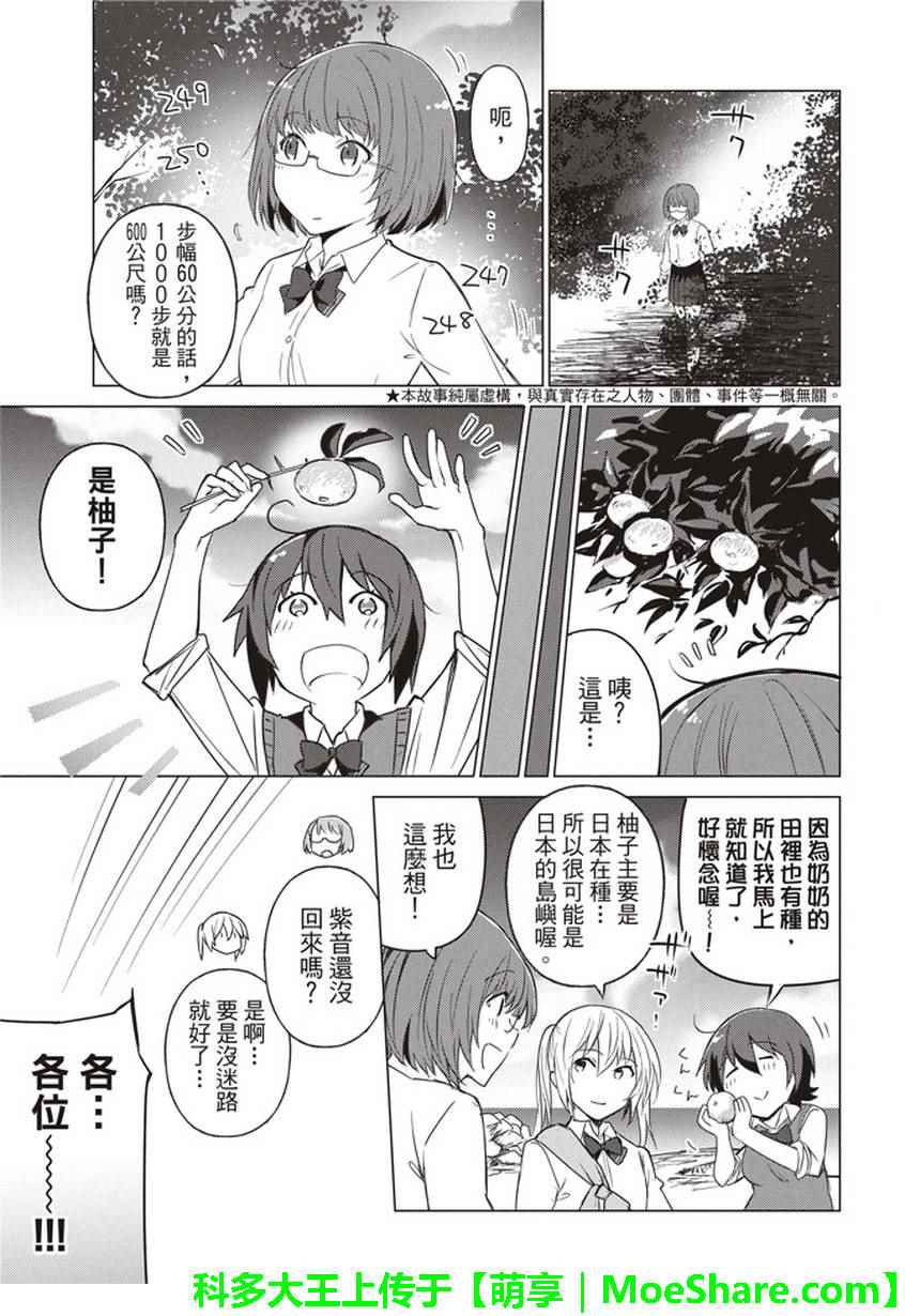 《你遭难了吗？》漫画 021话