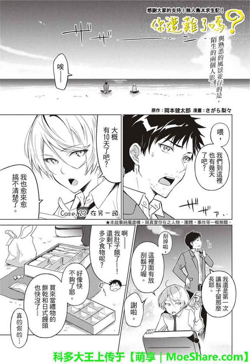 《你遭难了吗？》漫画 023话