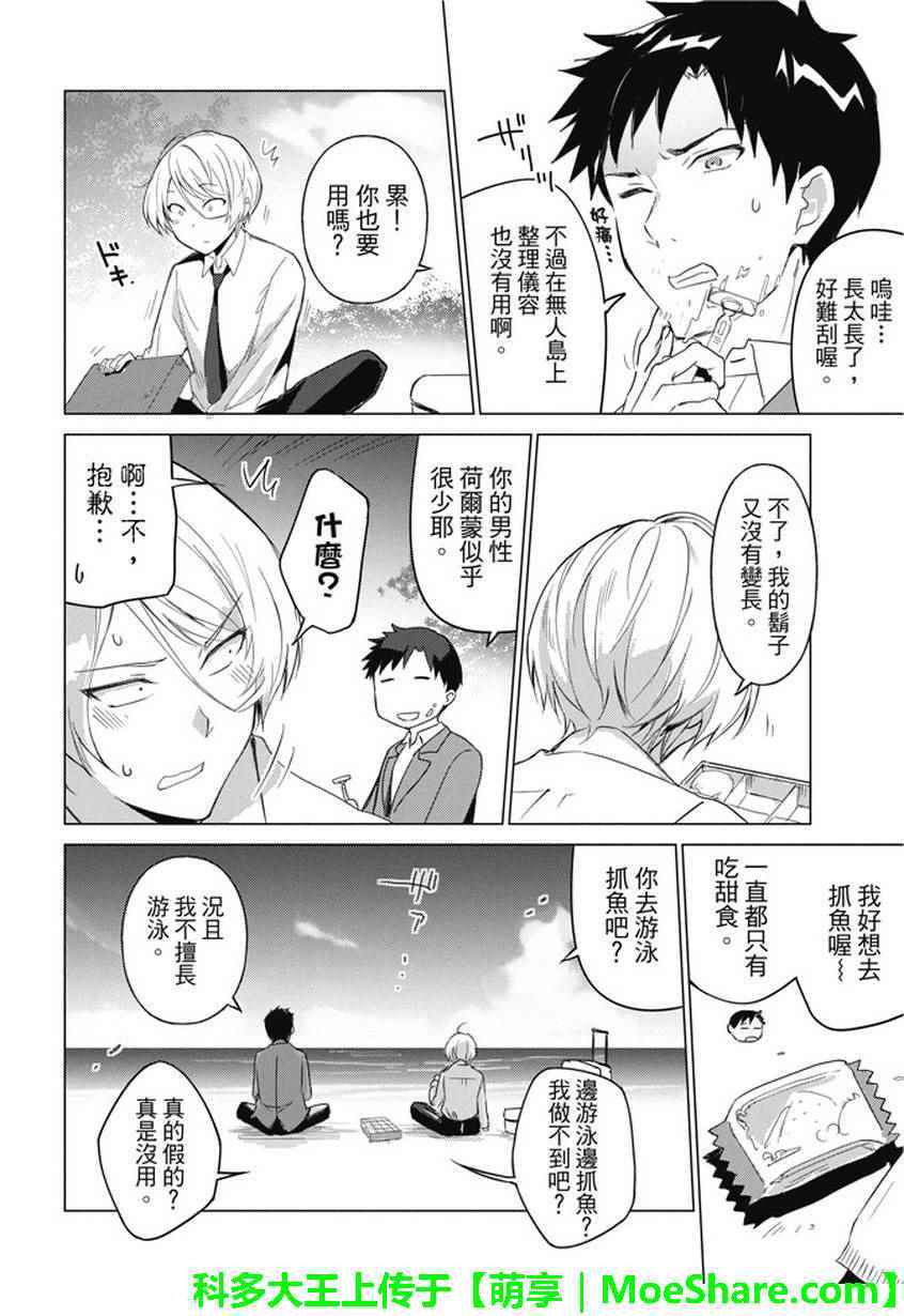 《你遭难了吗？》漫画 023话