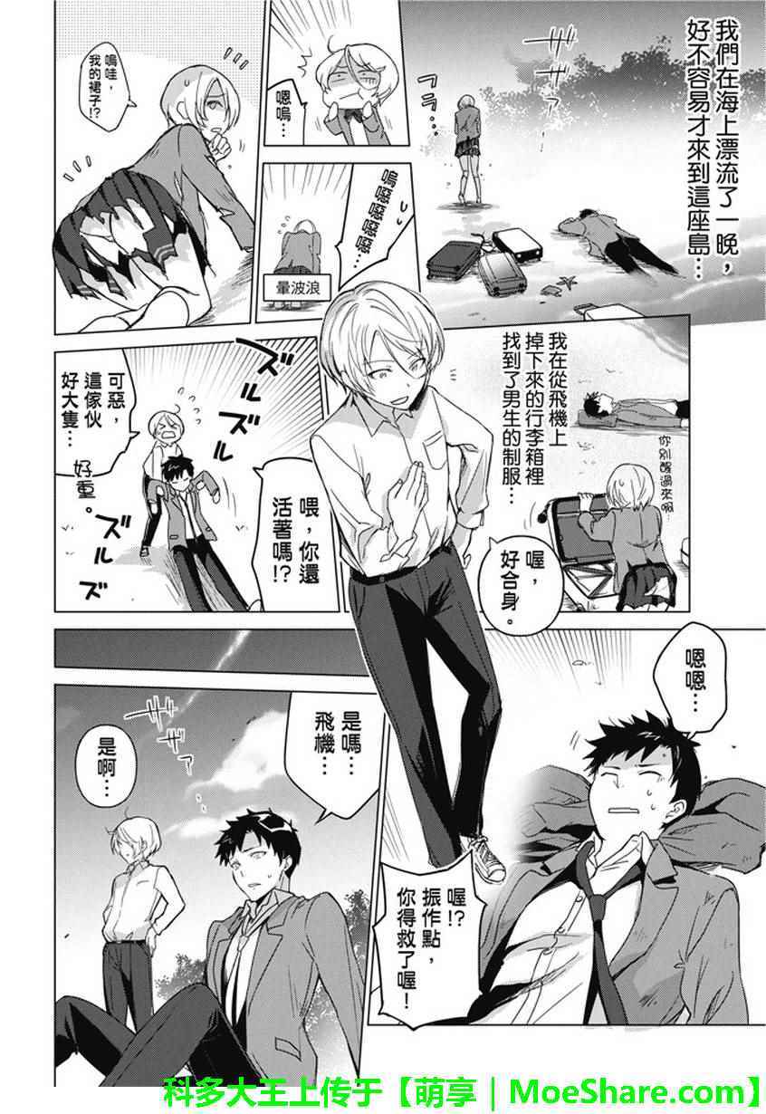 《你遭难了吗？》漫画 023话