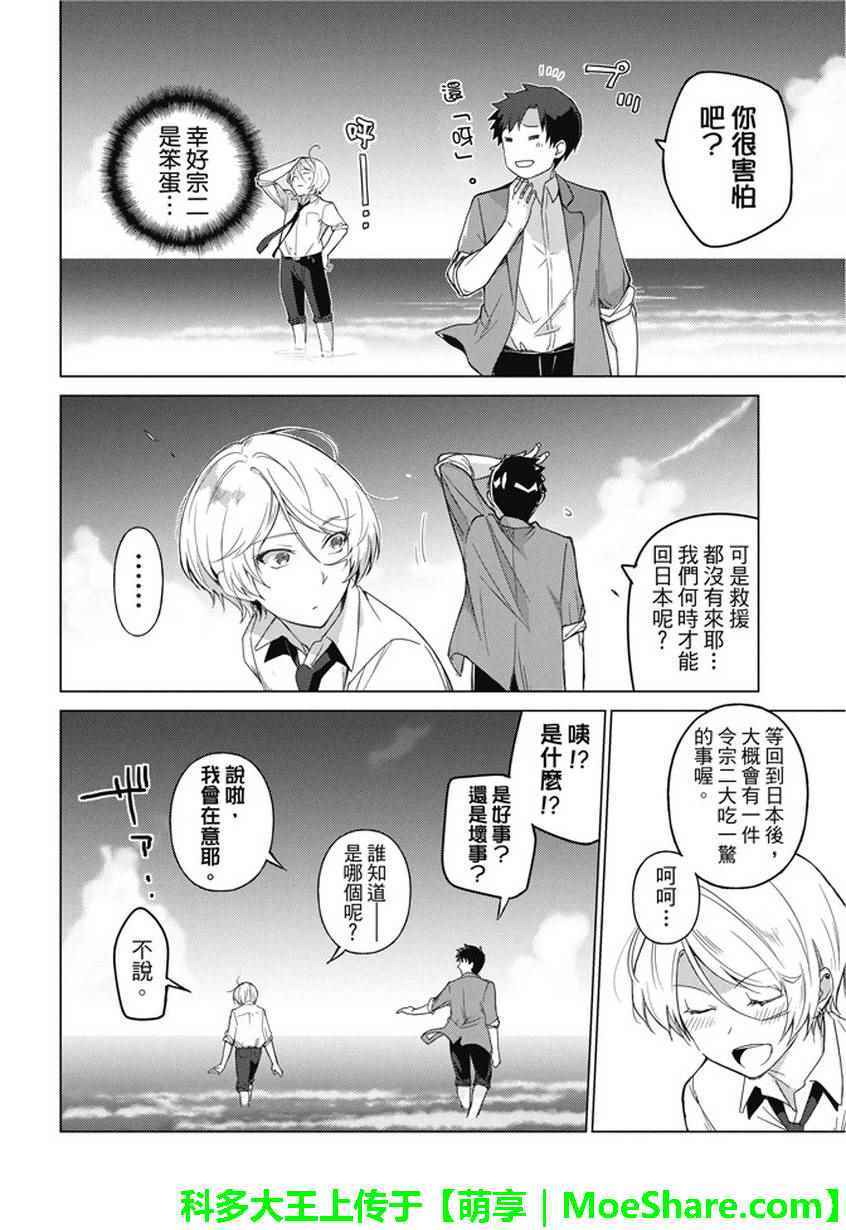 《你遭难了吗？》漫画 023话