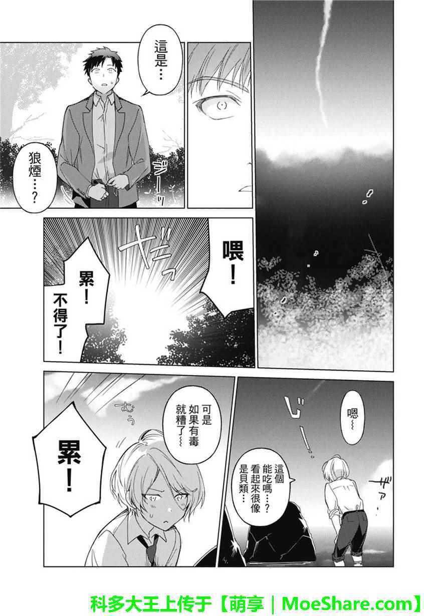 《你遭难了吗？》漫画 023话